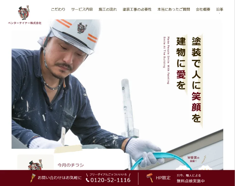 ペンターテイナー:八尾市でおすすめの外壁塗装業者