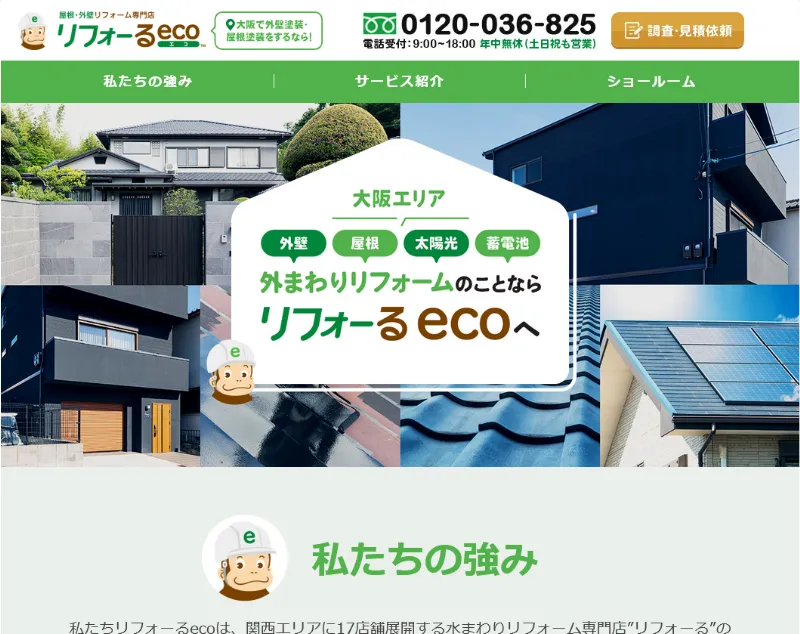 リフォーるeco:八尾市でおすすめの外壁塗装業者