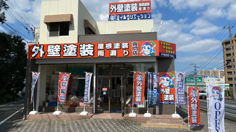アイルペイント(株式会社アイルクリエーション)はどんな業者?