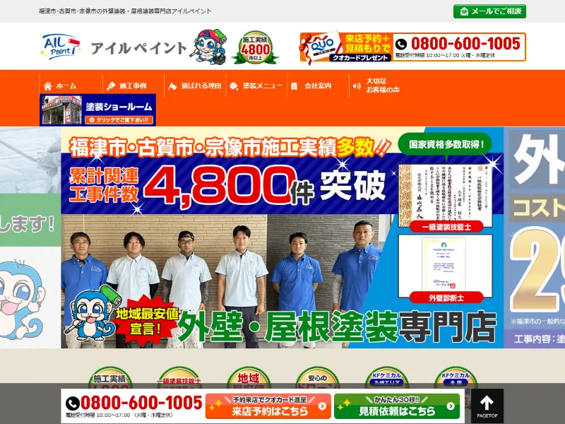 福岡県福津市の外壁塗装業者「アイルペイント」の口コミ評判は?