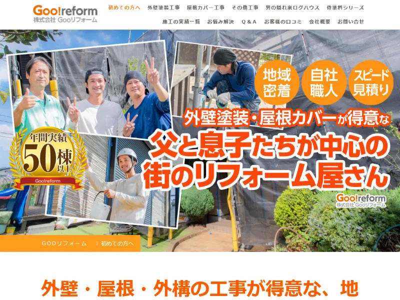 千葉県鎌ケ谷市の外壁塗装業者「GOOリフォーム」の口コミ評判は?