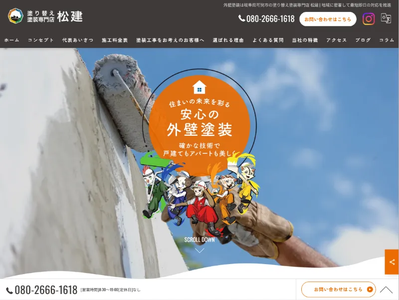 松建:可児市でおすすめの外壁塗装業者