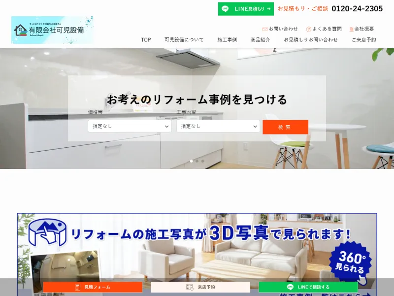 可児設備:可児市でおすすめの外壁塗装業者