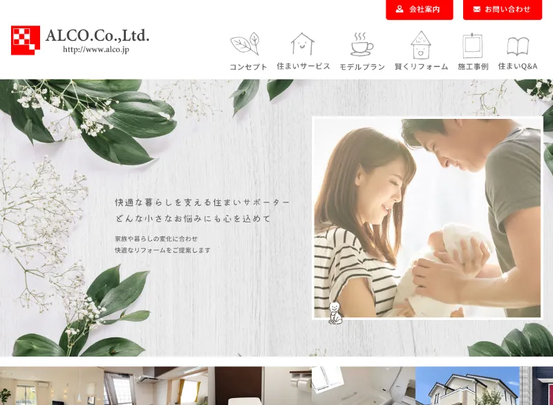 アルコ:可児市でおすすめの外壁塗装業者