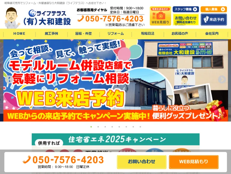大和建設:可児市でおすすめの外壁塗装業者