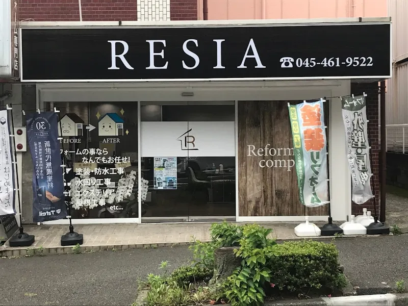 RESIA(リシア)はどんな業者?