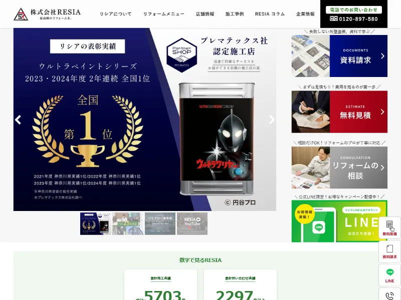 神奈川県横浜市の外壁塗装業者「RESIA(リシア)」の口コミ評判は?