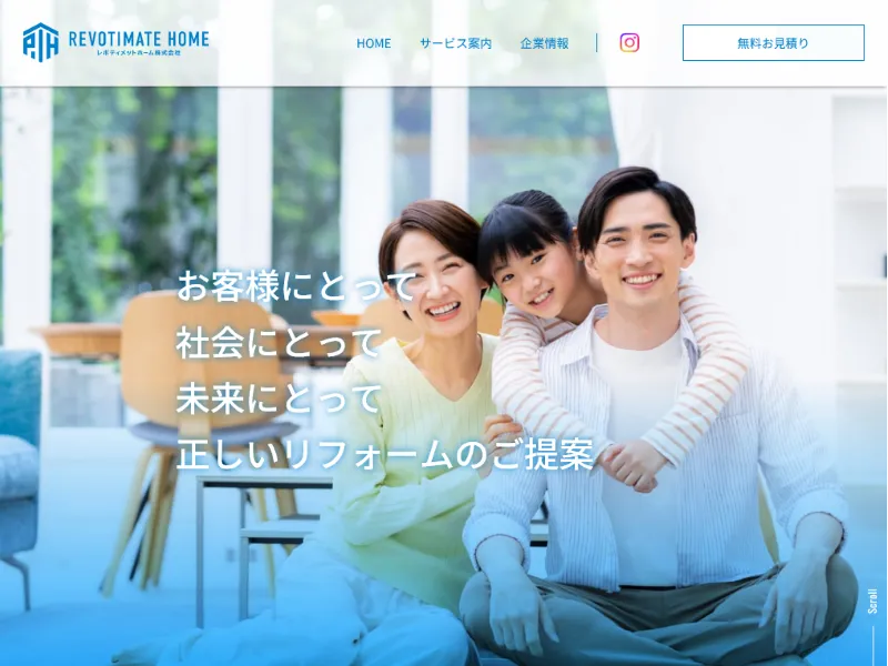 レボティメットホームはどんな会社?