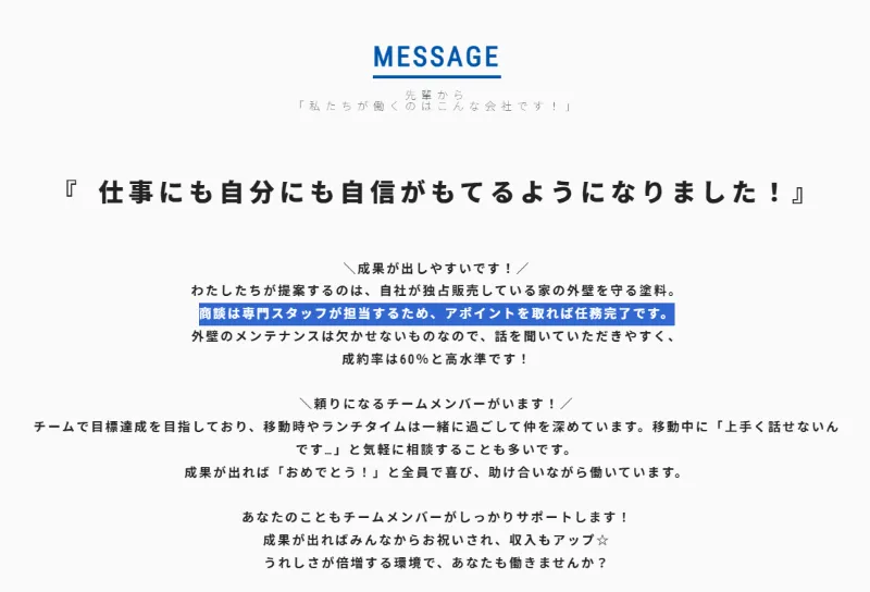 レボティメットホームは訪問販売の営業がしつこい?