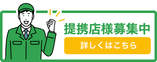 ガイマニ 提携店様募集中