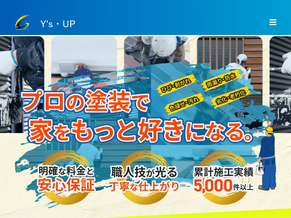 神奈川県川崎市の外壁塗装業者「Y's・UP」の口コミ評判は?