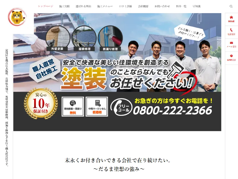大阪府大阪市の外壁塗装業者「だるま塗想(クリエイトホーム)」の口コミ評判は?