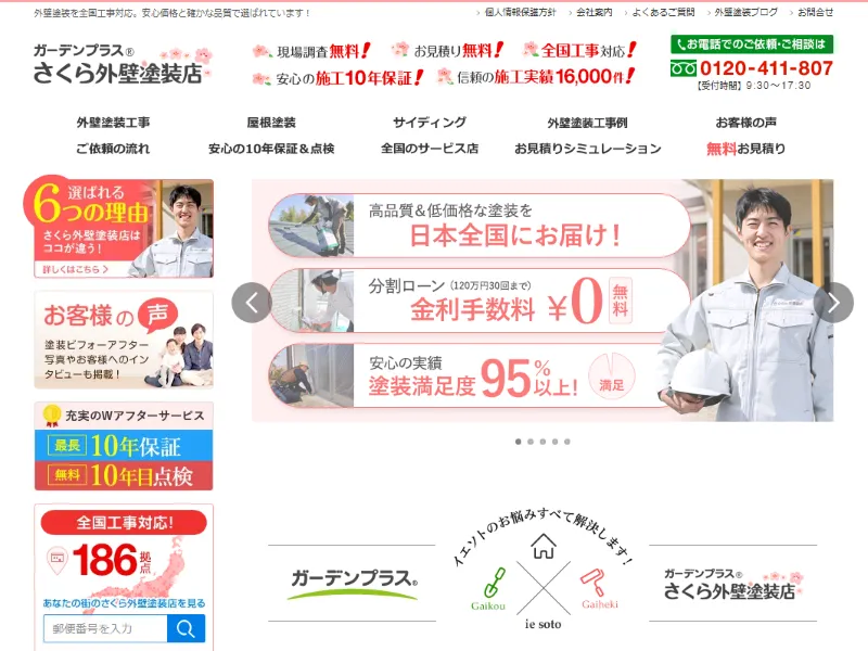 さくら外壁塗装店はどんな会社?