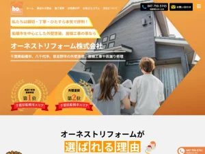 千葉県船橋市の外壁塗装業者「オーネストリフォーム」の口コミ評判は?