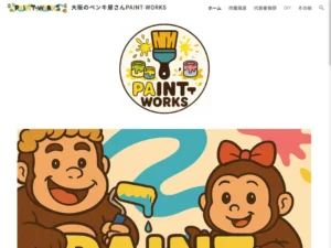 大阪府松原市の外壁塗装業者「PAINT-WORKS」の口コミ評判は?