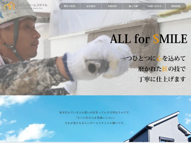 兵庫県神戸市の外壁塗装業者「みらいホームスタイル」の口コミ評判は？