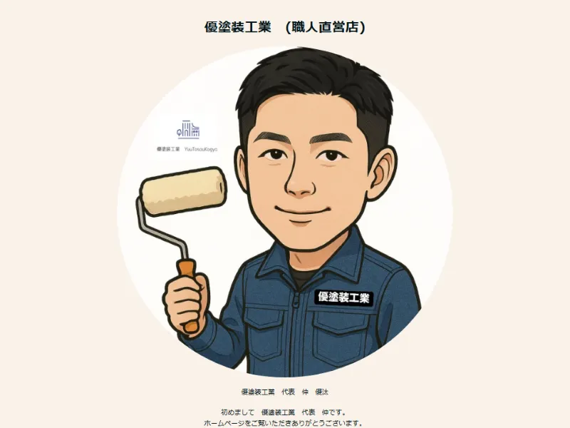 佐賀県佐賀市の外壁塗装業者「優塗装工業」の口コミ評判は?