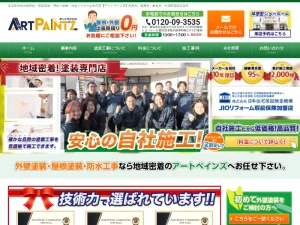 愛知県名古屋市の外壁塗装業者「アートペインズ」の口コミ評判は？