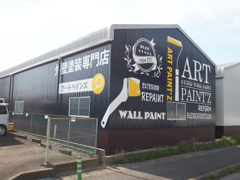 アートペインズはどんな業者?