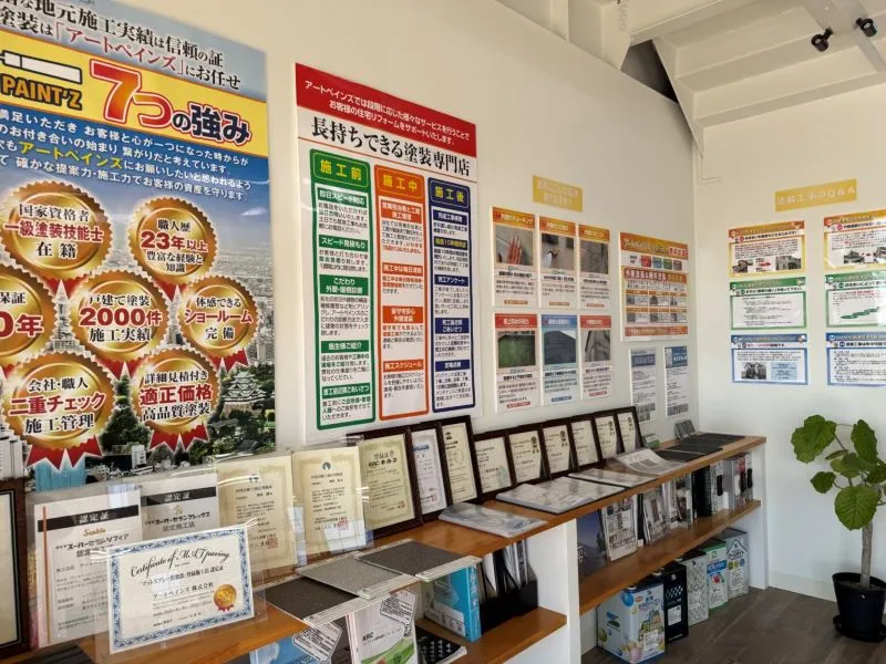 アートペインズ:細かく説明し最適な施工プランを提案