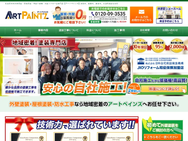 愛知県名古屋市の外壁塗装業者「アートペインズ」の口コミ評判は？