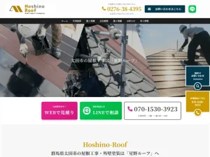 群馬県太田市の外壁塗装業者「星野ルーフ」の口コミ評判は?