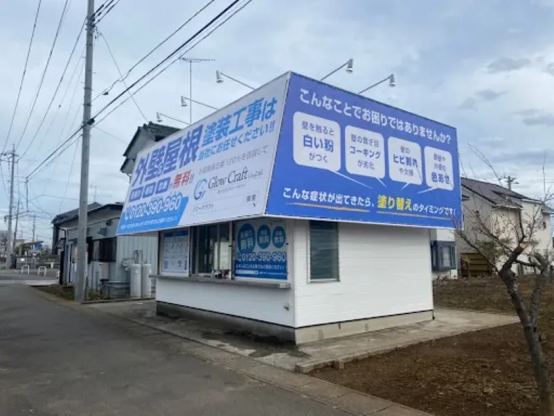 グロークラフトはどんな業者?