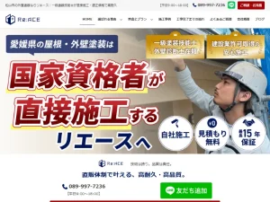 愛媛県松山市の外壁塗装業者「リエース」の口コミ評判は？