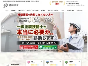 愛媛県松山市の外壁塗装業者「砂田塗装」の口コミ評判は?