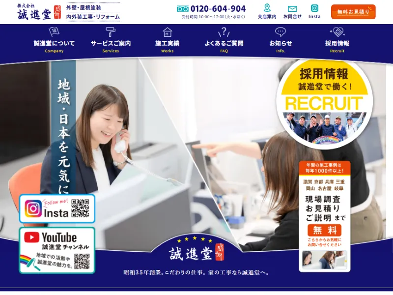 誠進堂ってどんな業者?