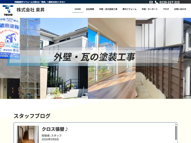 熊本県熊本市の外壁塗装業者「東昇」の口コミ評判は？