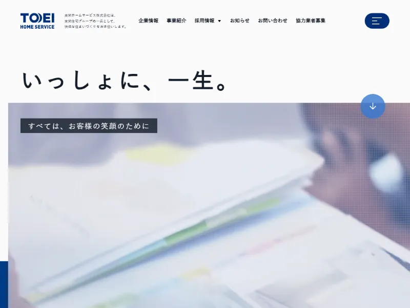 東栄ホームサービス（ブルーミングリフォーム）ってどんな会社？