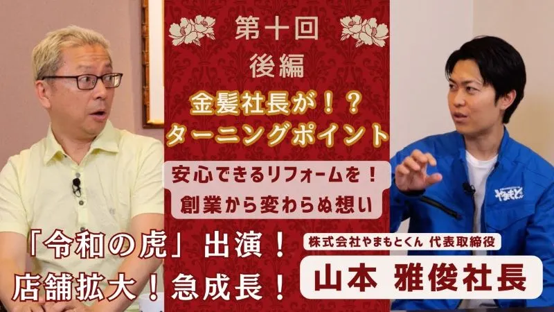 やまもとくんの代表は令和の虎に出演している