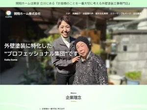 開翔ホーム株式会社（立川市）の口コミ評判！Googleマップで高評価の理由とは？