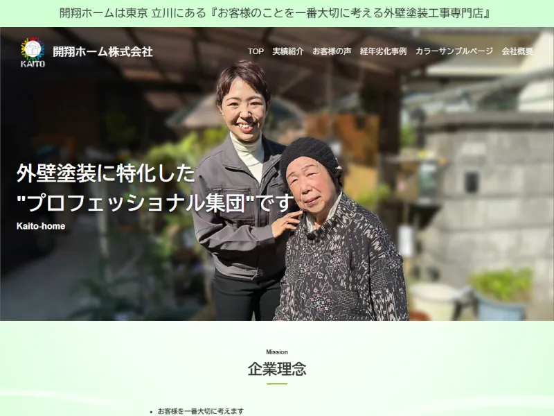 開翔ホーム株式会社（立川市）の口コミ評判！Googleマップで高評価の理由とは？