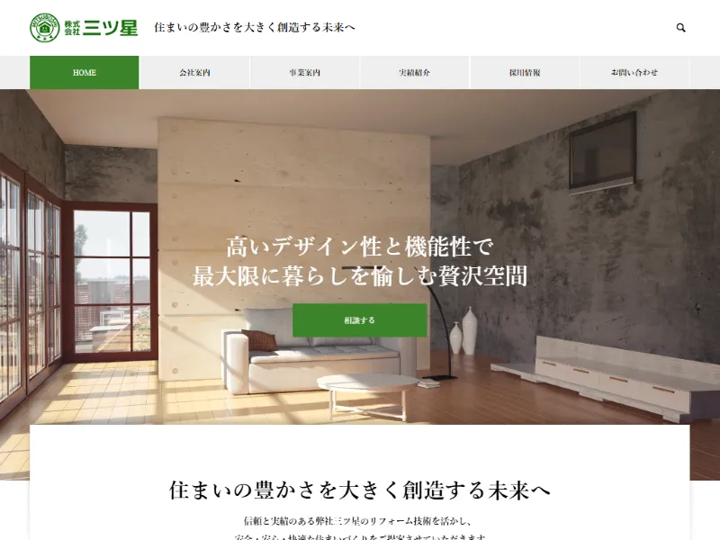 株式会社三ツ星の外壁塗装の口コミ評判！モニター割引商法は本当？