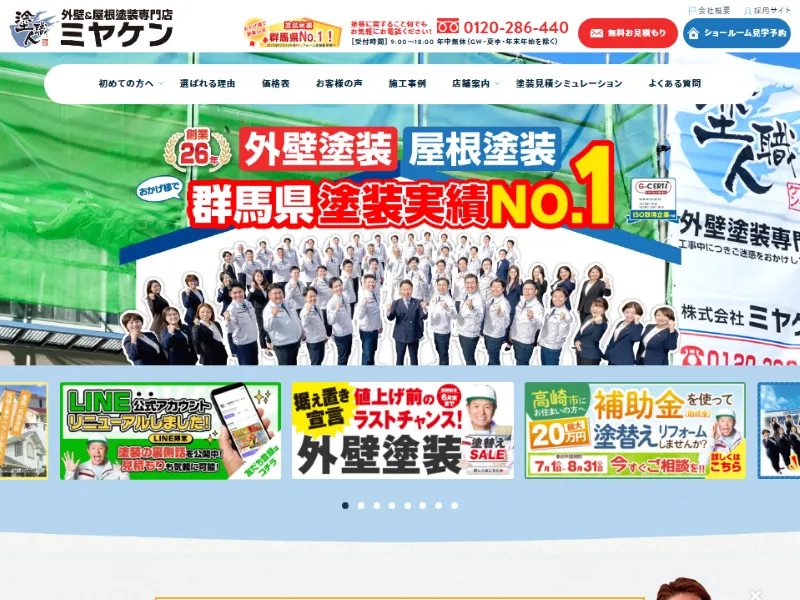 ミヤケンの口コミ評判!外壁塗装は苦情が多い?下請け業者を使っている?