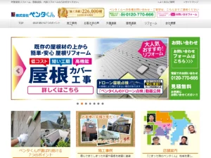ペンタくんの口コミ評判!営業がしつこい・相場より高いって本当?