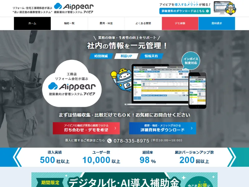 アイピアは建築業務をまとめて管理できるシステム