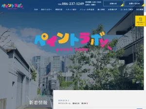 岡山県岡山市の外壁塗装業者「ペイントラボ」の口コミ評判は?