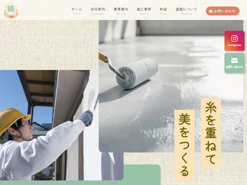 大阪府吹田市の外壁塗装業者「織」の口コミ評判は?