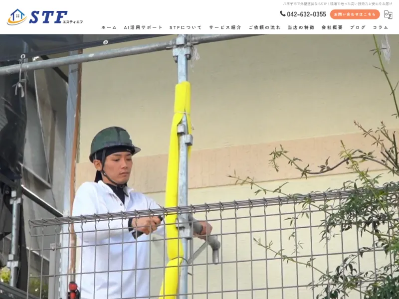 東京都八王子市の外壁塗装業者「STF」の口コミ評判は？