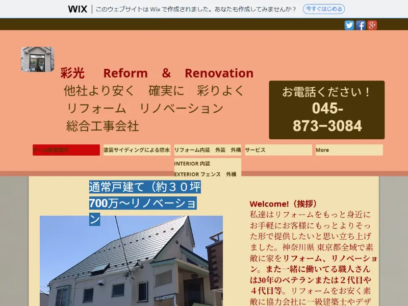 神奈川県横浜市の外壁塗装業者「彩光」の口コミ評判は？